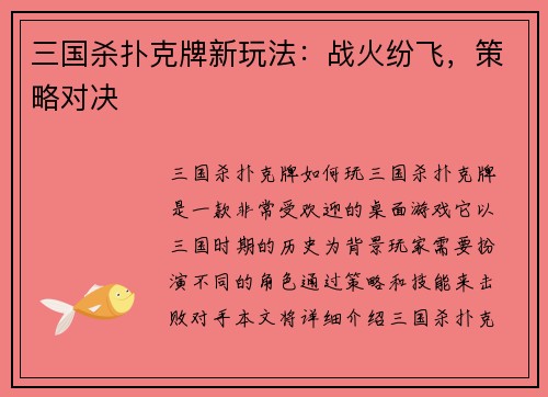 三国杀扑克牌新玩法：战火纷飞，策略对决
