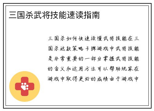 三国杀武将技能速读指南